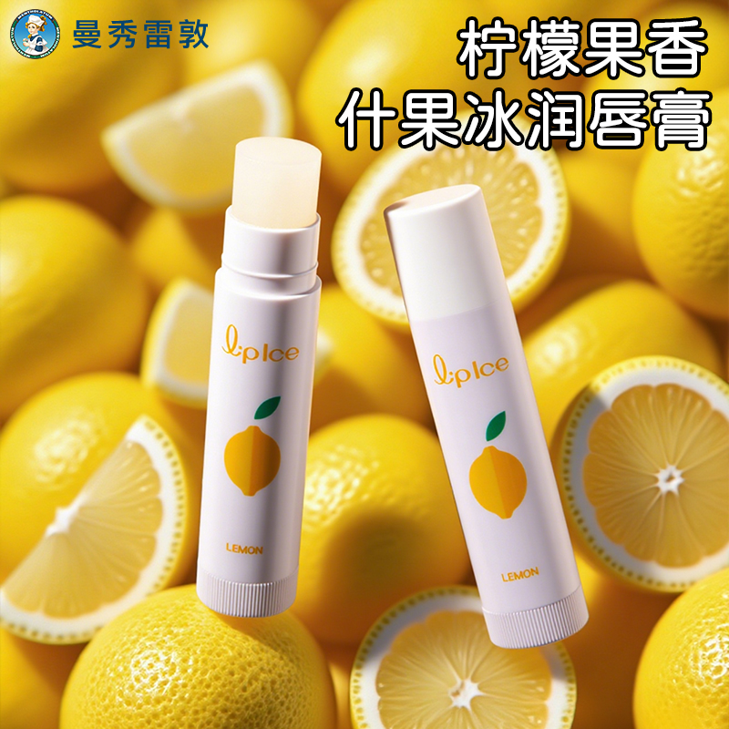 柠檬味水果润唇膏！滋润保湿补水