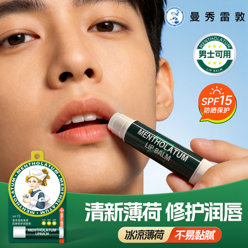 曼秀雷敦男士款薄荷润唇膏保湿滋润补水防干裂专用旗舰店官方正品