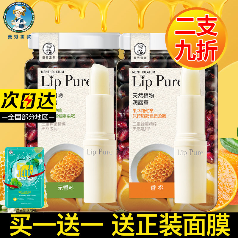 曼秀雷敦蜂蜜润唇膏女保湿滋润天然植物孕妇无色油官方旗舰店正品
