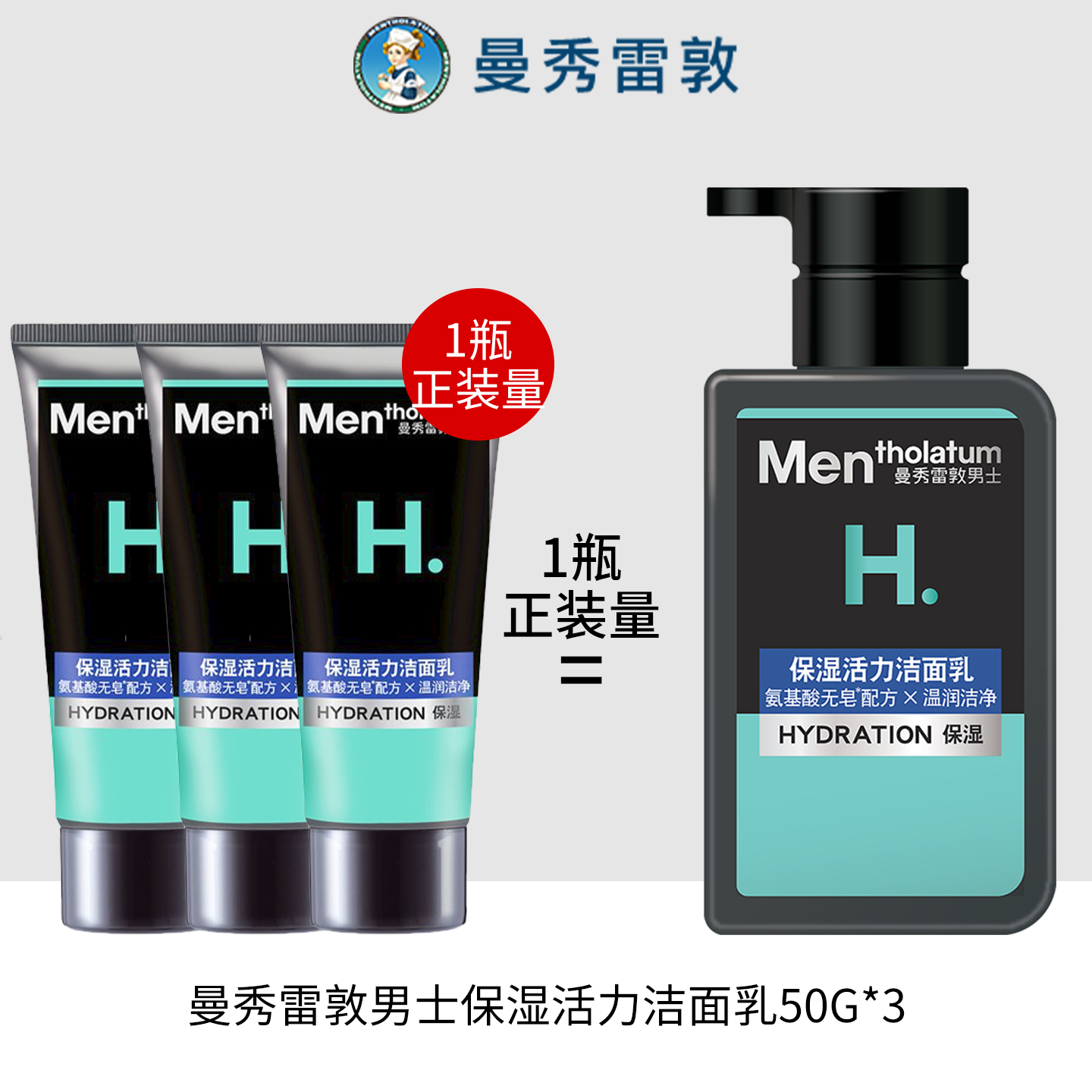 【天猫u先】曼秀雷敦男士专用洗面奶保湿活力氨基酸洁面乳50g*3