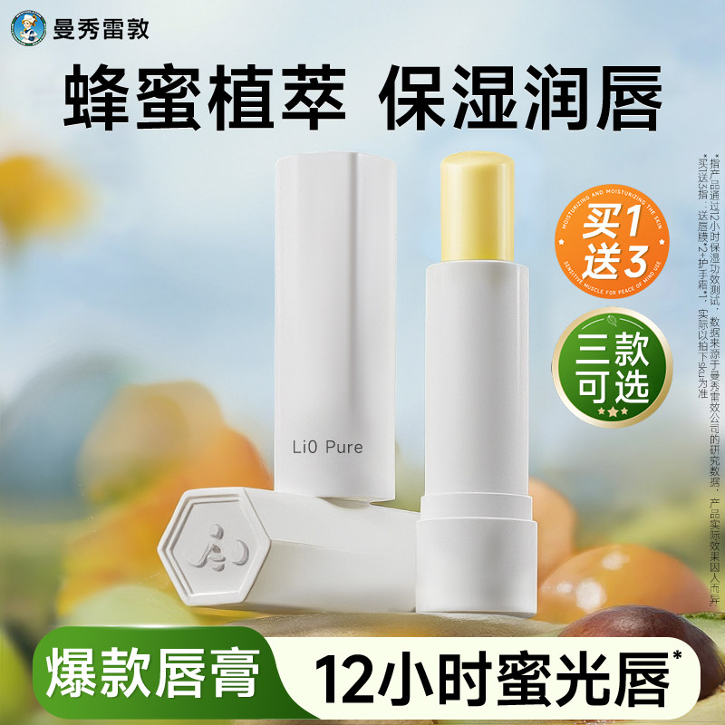 曼秀雷敦润唇膏女保湿滋润补水防干裂死皮淡化唇纹官方旗舰店正品
