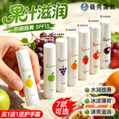 曼秀雷敦什果冰润唇膏女保湿滋润补水防干裂水果味官方旗舰店正品