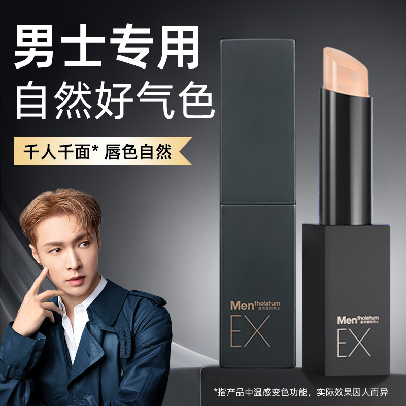 曼秀雷敦男士EX酷感变色润唇膏