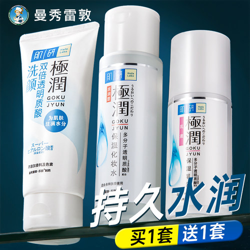 曼秀雷敦肌研水乳套装补水保湿