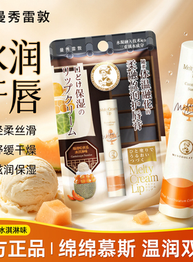 曼秀雷敦秋冬季保湿润唇膏防干裂