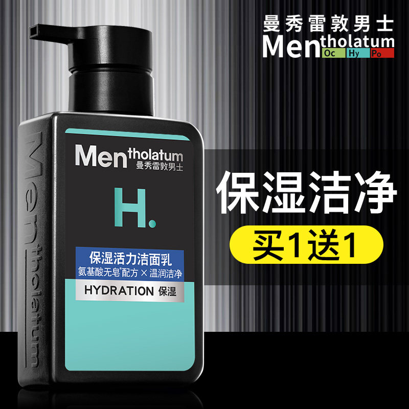 曼秀雷敦男士洗面奶专用控油去祛痘黑头深层清洁氨基酸补水保湿
