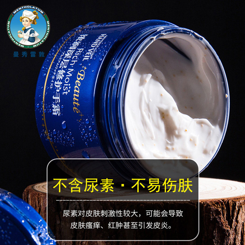 曼秀雷敦护手霜滋润保湿补水女手膜嫩肤防干裂手刺手部滋养护理男