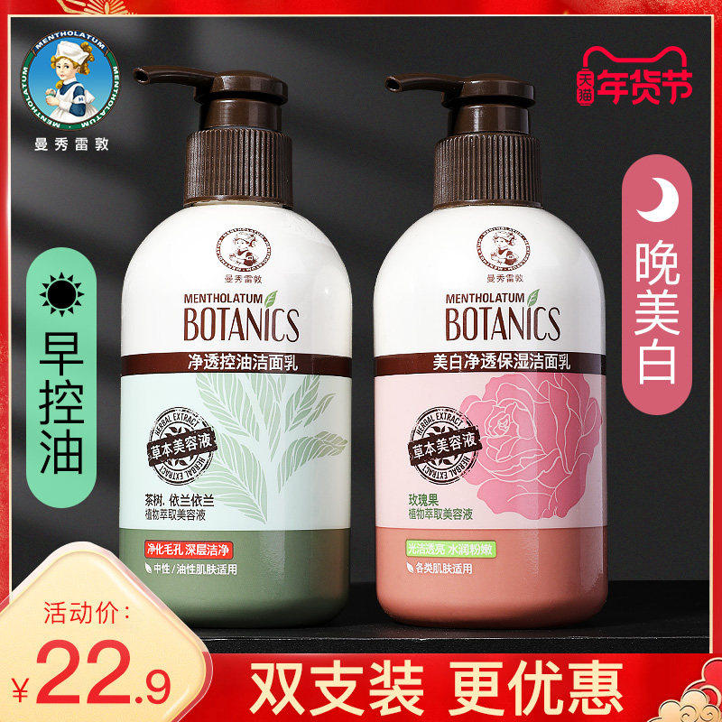 曼秀雷敦洗面奶女士专用深层清洁收缩毛孔非氨基酸泡沫温和洁面乳