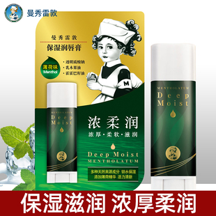 润唇膏官方旗舰店男女士滋润补水防干裂不油腻 曼秀雷敦薄荷高保湿
