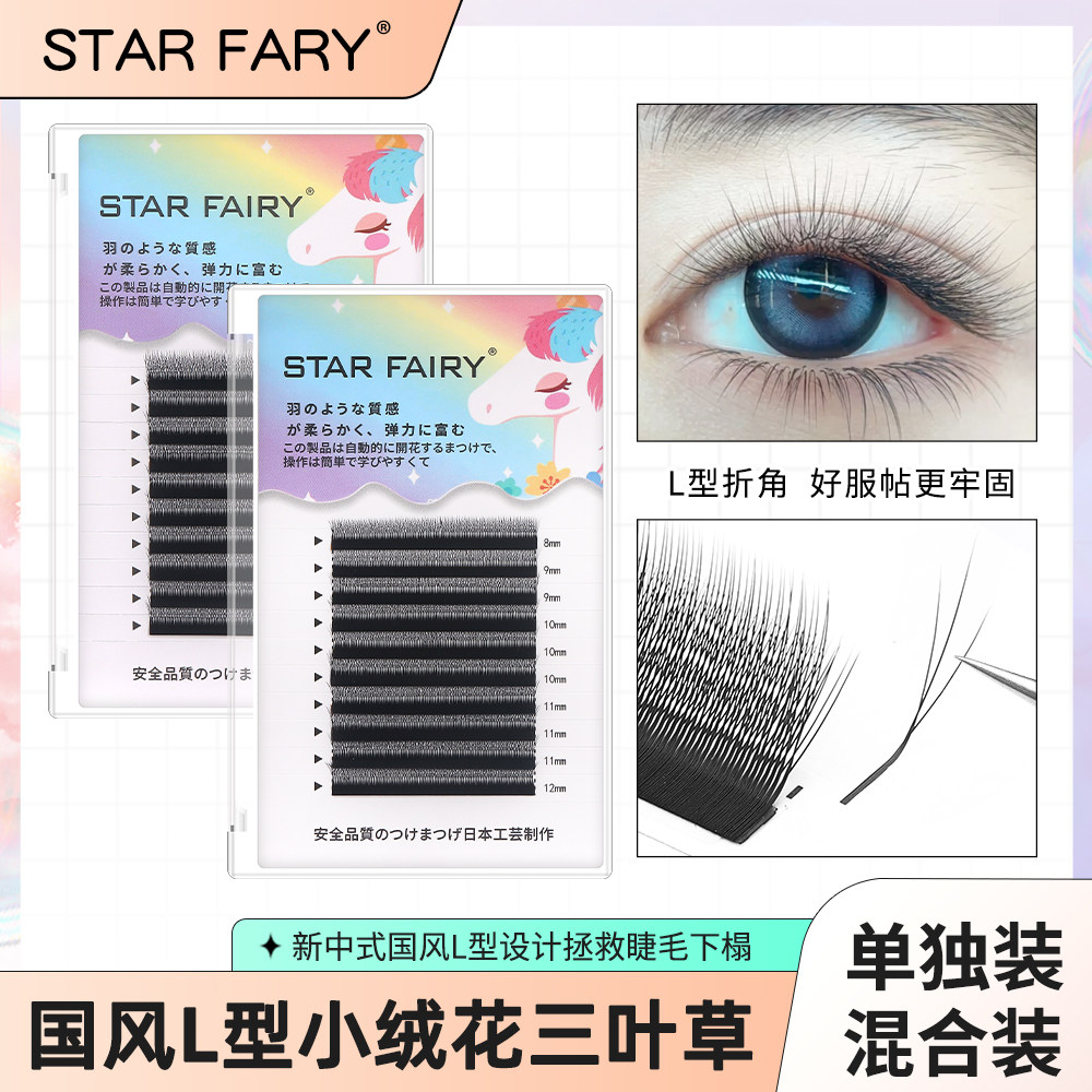 国风L型小绒花火花三叶草嫁接睫毛 开花美睫店专用柔软浓密LJ B C