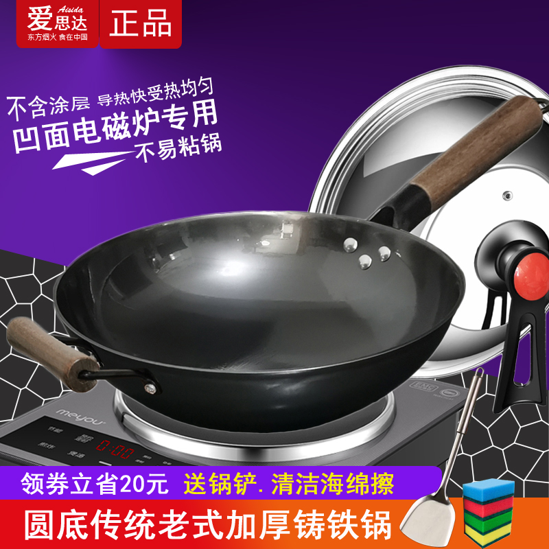 凹面电磁炉专用炒锅无涂层圆底生铁炒菜锅家用老式燃气灶用铸铁锅