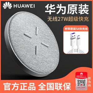 华为无线充电器27W原装正品Mate30手机P30Pro官方40W超级快充p40pro适用荣耀V40/V30Pro/Magic3Pro/Magic4Pro