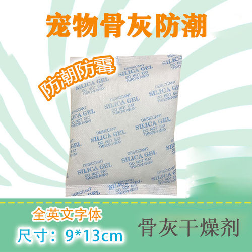 宠物骨灰干燥剂去世殡葬骨灰罐防潮防霉杀菌驱虫猫狗狗骨灰防腐剂