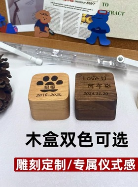 宠物毛发纪念盒实木刻字狗狗猫咪动物离世留念品骨灰收藏瓶定制