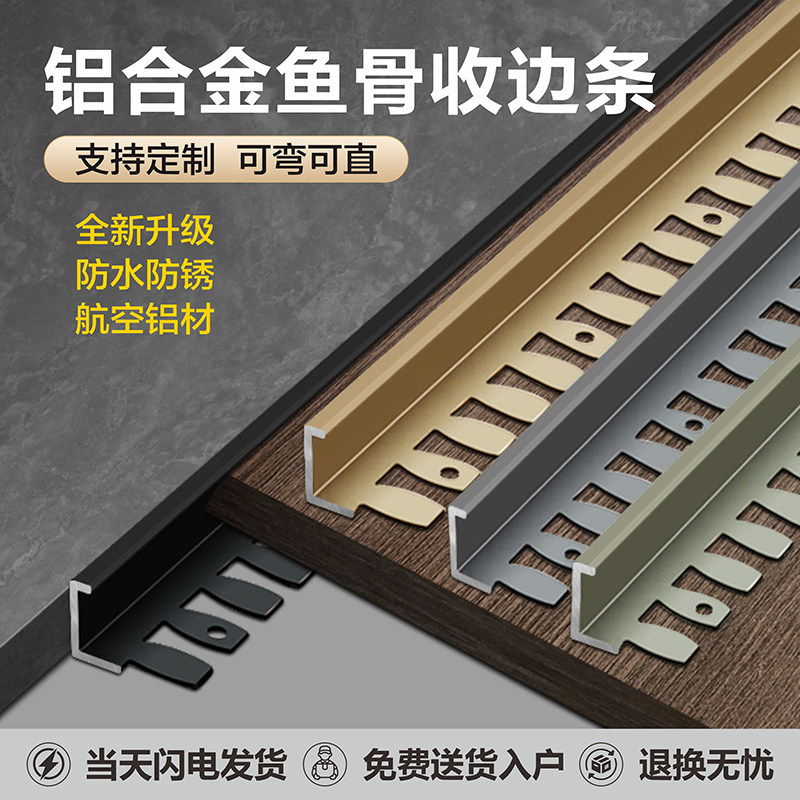 新款铝合金瓷砖收边条鱼骨弧形直角包边条卫生间垭口木地板金属条