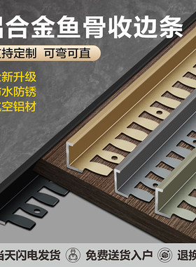 铝合金瓷砖木地板垭口鱼骨压边条