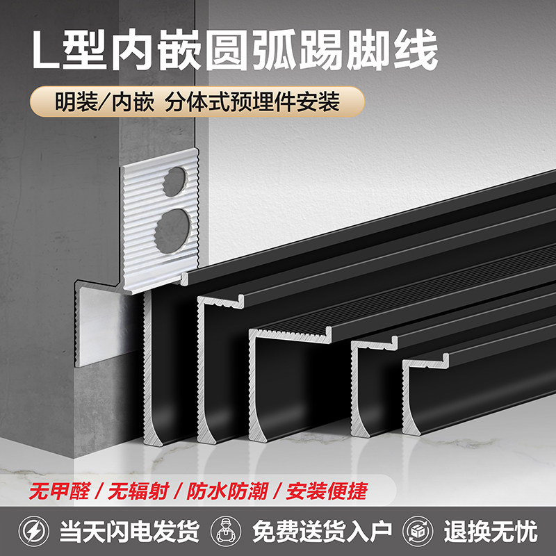 铝合金L型圆弧预埋内嵌脚线隐形暗装批灰款金属贴脚线嵌入式隐藏
