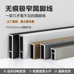地脚线 无痕极窄踢脚线2cm铝合金内嵌隐形墙角线极简金属明暗装