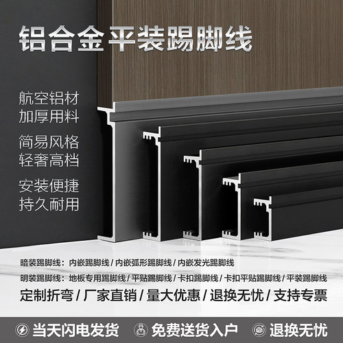平装踢脚线铝合金踢脚线