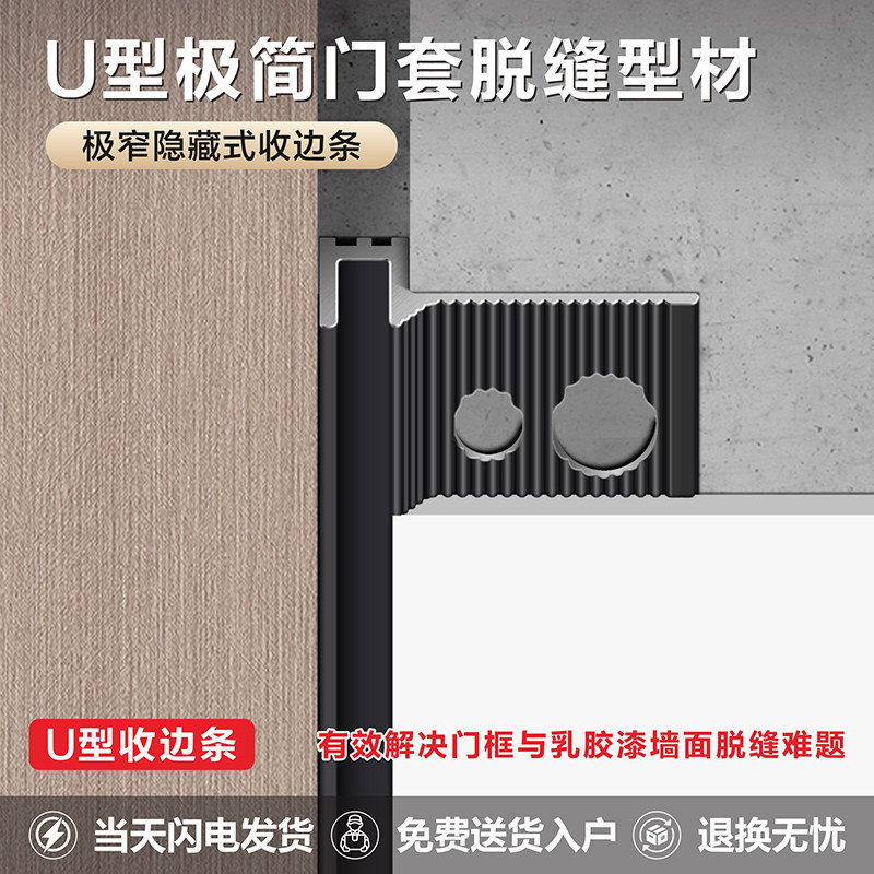 门套【U型】乳胶漆预埋批灰铝合金收边条墙面工艺缝阴影缝收口条