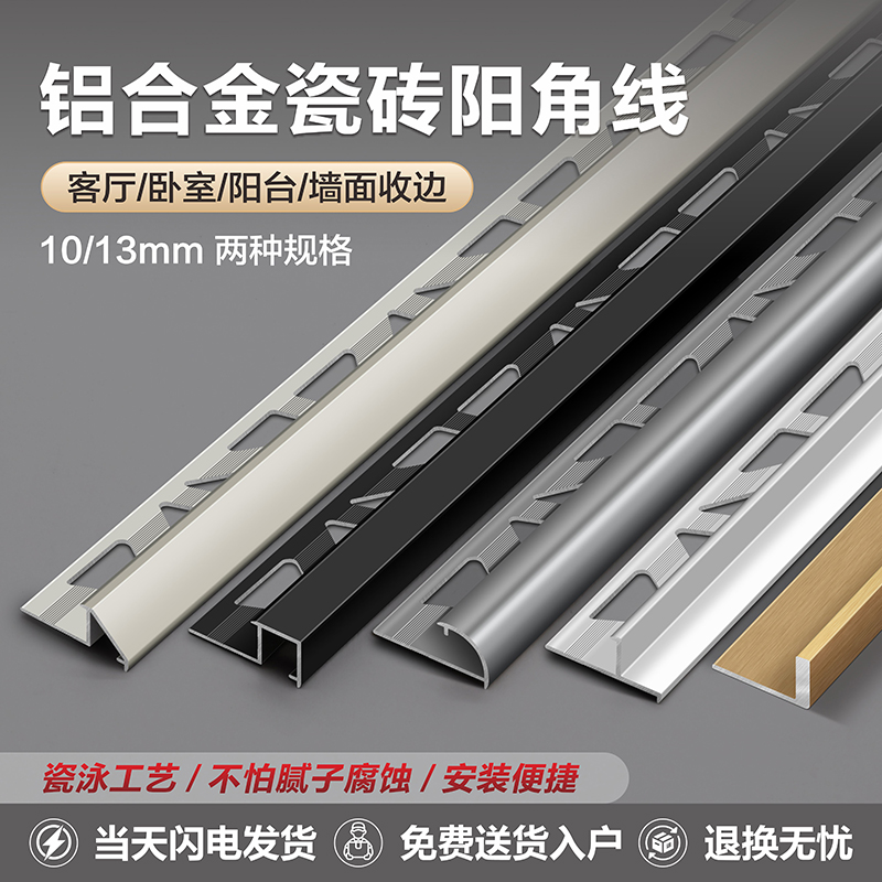铝合金金属阳台瓷砖阳角线收边条