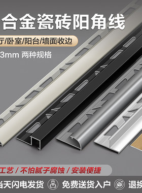铝合金金属阳台瓷砖阳角线收边条