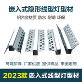 灯槽线条灯 led灯预埋件 石膏板阳角 隐形线型灯型材 嵌入式