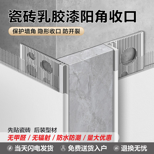 铝合金金属阳角线瓷砖收口批灰款