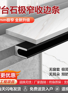 窗台石瓷砖收边条 极简铝合金压边线腻子批灰防开裂窗台板收口条