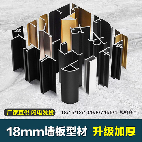 18mm墙板收边条铝合金型材饰面