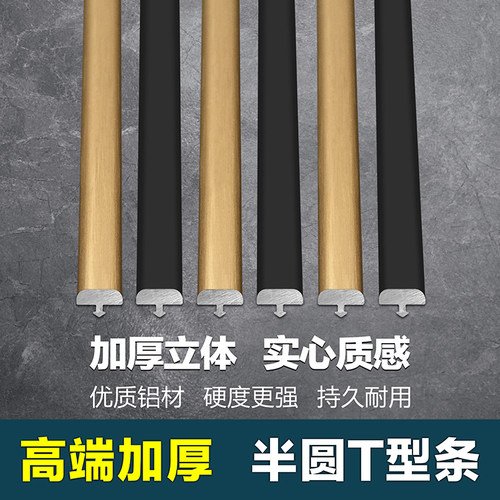 未来日记铝合金不锈钢收边条