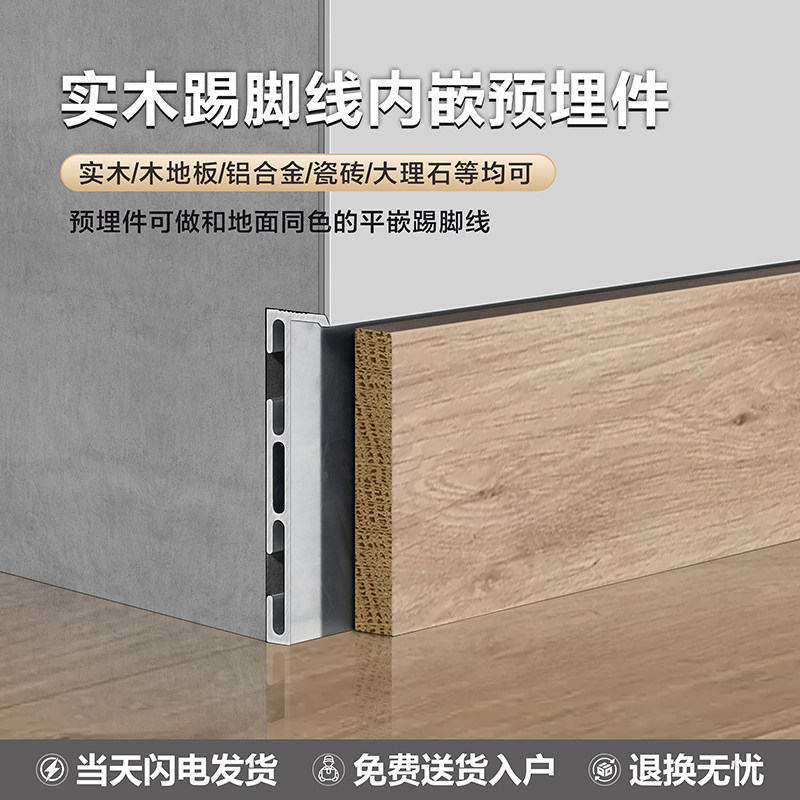 实木地板金属预埋件铝合金踢脚线图片