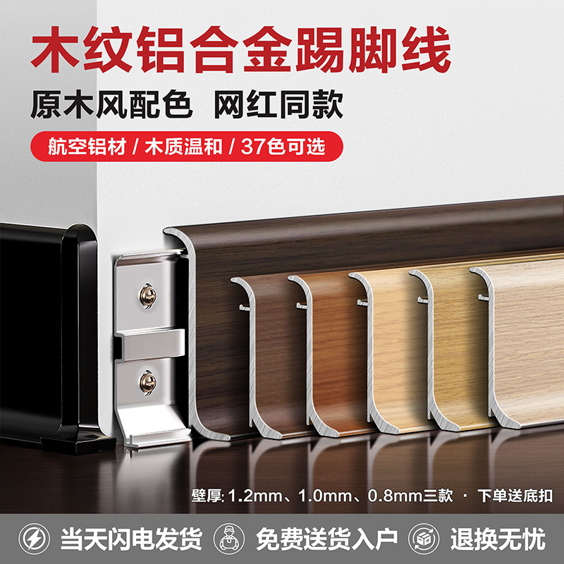 木纹铝合金踢脚线超薄卡扣金属地脚线4CM极简古风防水贴脚线弧形