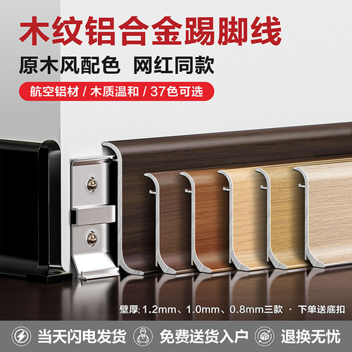 实木纹铝合金超薄卡扣踢脚线防水