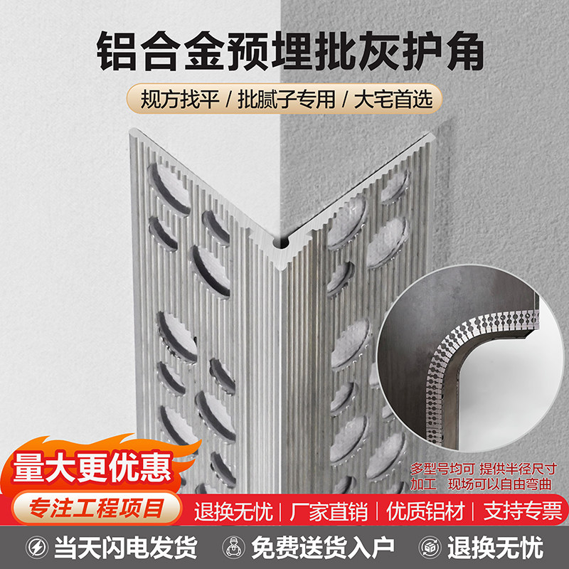 铝合金预埋批灰护角金属护墙角墙壁阳角阴角防撞条刮腻子垂直角线