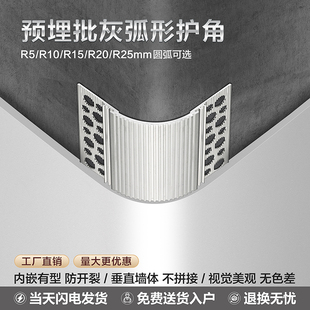 铝合金预埋批灰护角金属护墙角圆弧阳角阴角防撞条刮腻子垂直角线