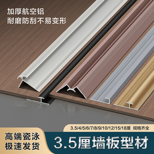 3.5mm木饰面收边护墙板收口条铝合金工字型集成墙板阳角条 高端款