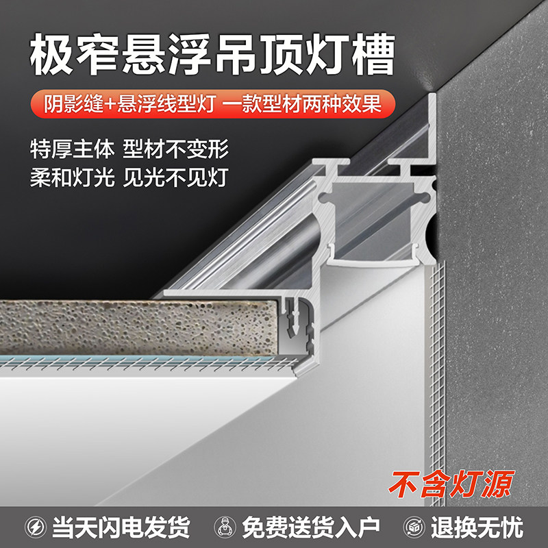 未来日记悬浮吊顶灯槽洗墙灯型材图片