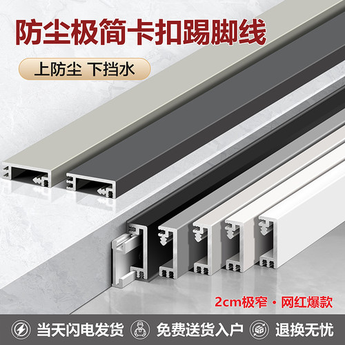 铝合金卡扣踢脚线防尘挡水