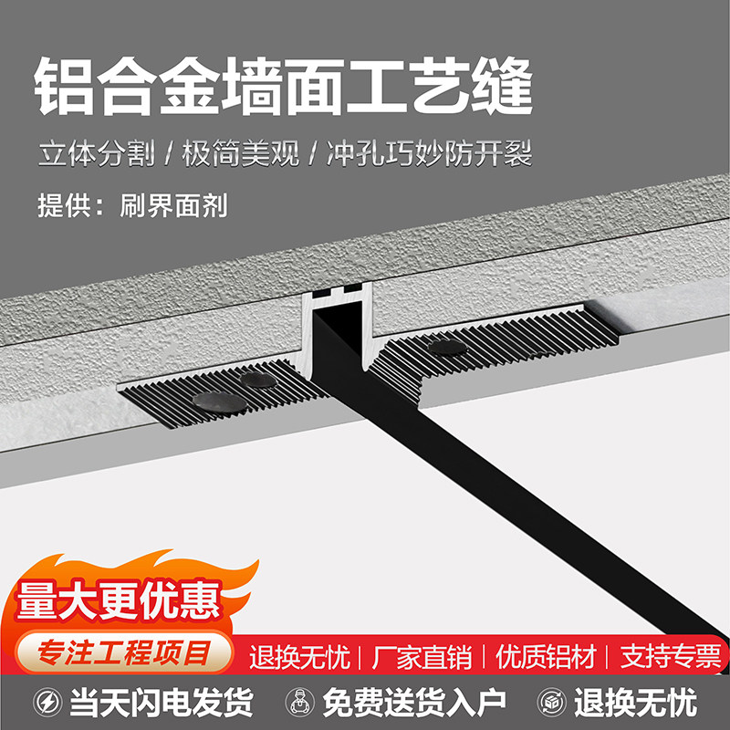 墙面工艺缝铝合金型材石膏板天花墙体勾缝预埋阴影缝u型槽分割线