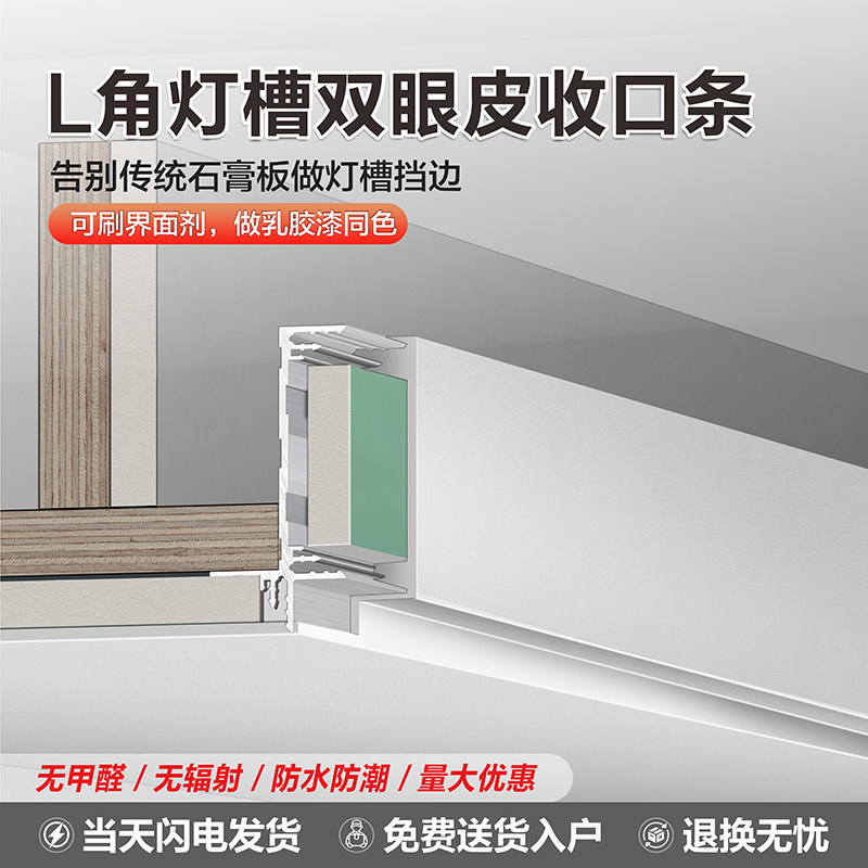 悬浮吊顶向上发光L角灯槽双眼皮铝合金型材收口阳角工艺槽阴影缝,家装主材,收边条/压线条,淘宝优惠券,粉丝福利购,淘宝优惠卷