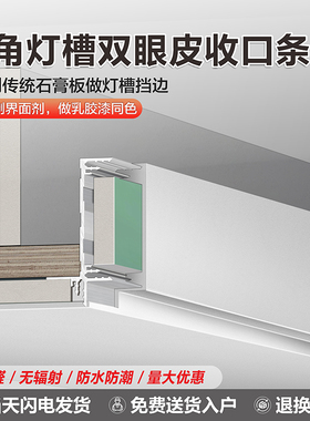 悬浮吊顶向上发光L角灯槽双眼皮铝合金型材收口阳角工艺槽阴影缝