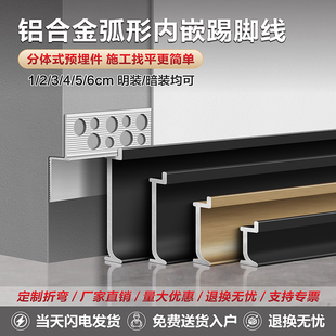 铝合金内嵌弧形踢脚线金属贴脚线隐形地角线踢脚板网红嵌入式