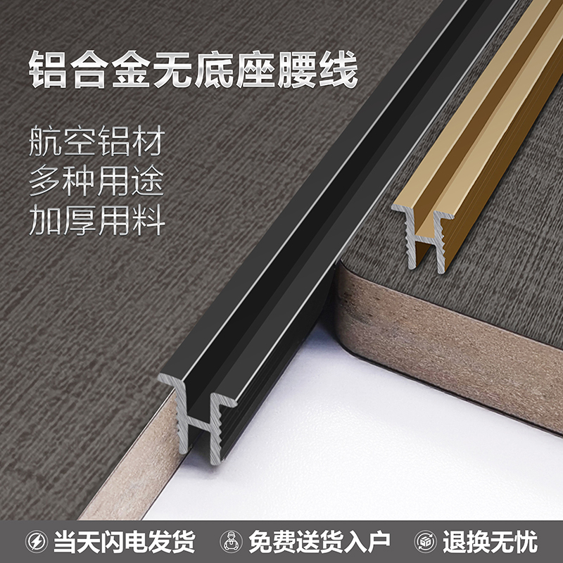 无底座腰线几字型压条工字T型装饰线金属墙板线条分隔线条木饰面