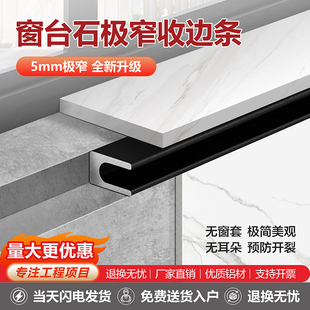 窗台石瓷砖收边条 极简铝合金压边线腻子批灰防开裂窗台板收口条