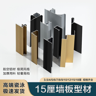 高端款15mm木饰面收边条护墙板收口条铝合金工字型集成墙板阳角条