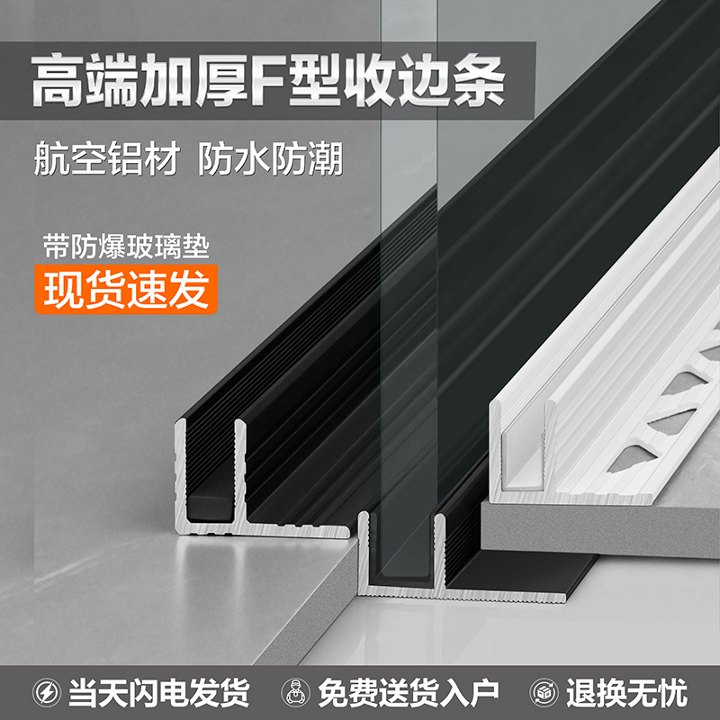 金属铝型材玻璃包边条