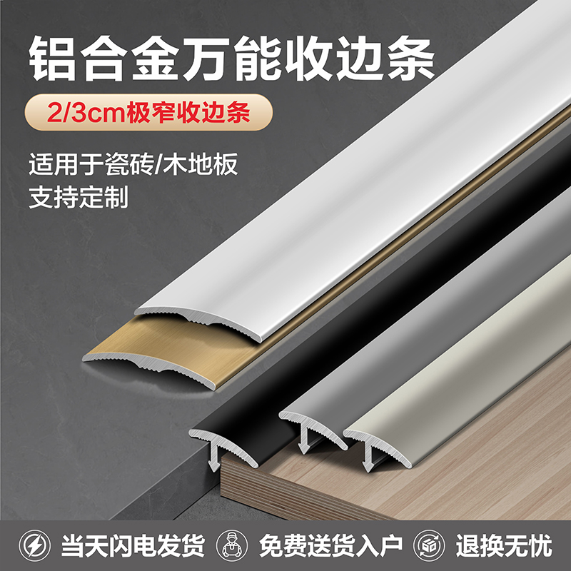 铝合金金属万能扣收边压边条