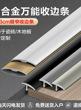 2/3公分铝合金地板收边条门槛压条木地板瓷砖过门石接缝高低差