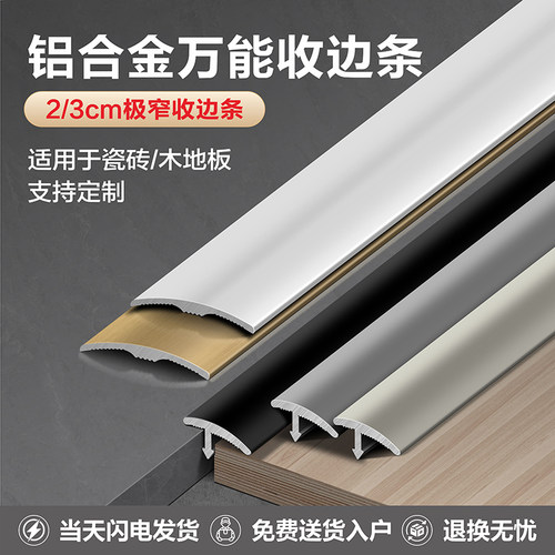 铝合金金属万能扣收边压边条